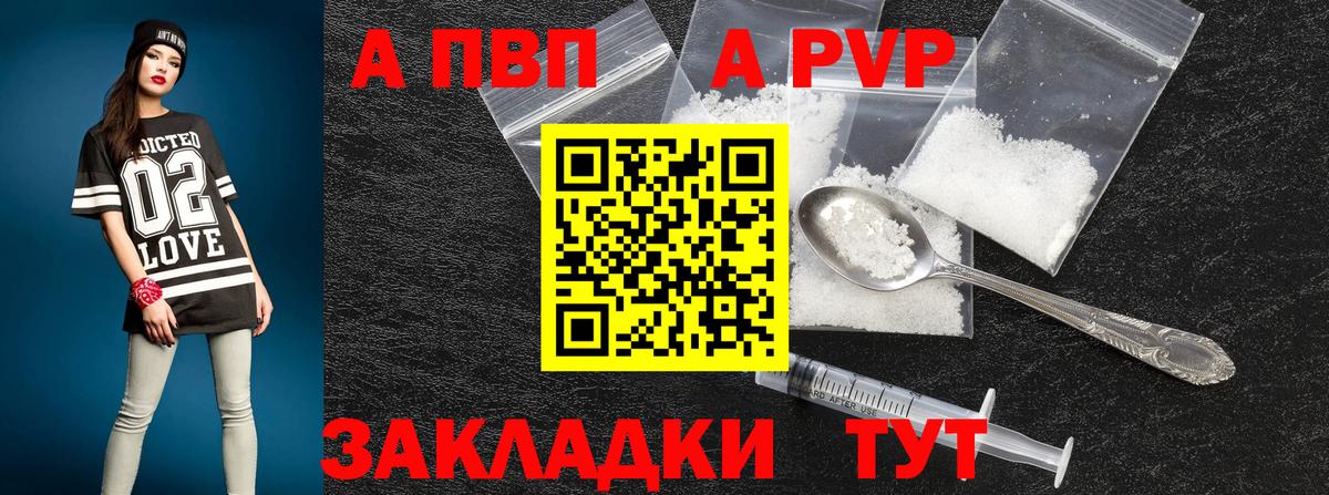 Брянск  A-PVP Crystall  A-PVP  А ПВП СК  Вход с VPN 