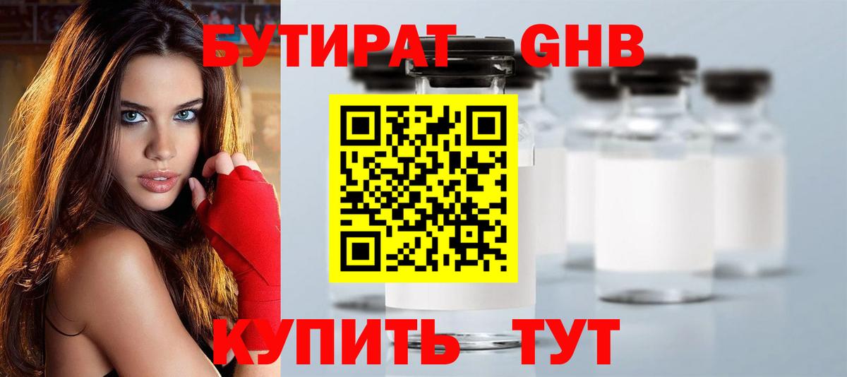 БУТИРАТ  БУТИРАТ буратино  Вход с VPN  Брянск 