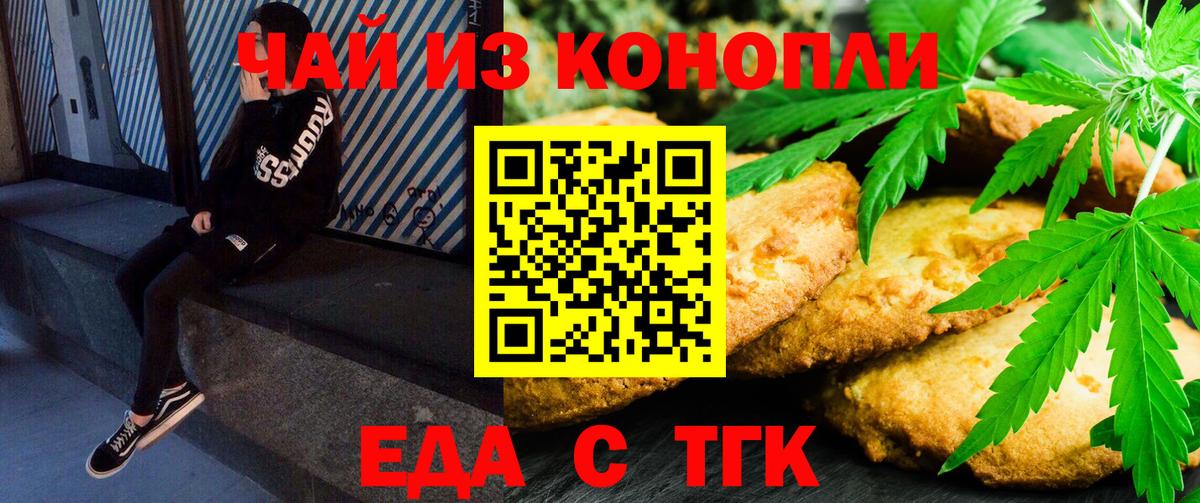 Брянск  Cannafood марихуана  Вход с VPN 