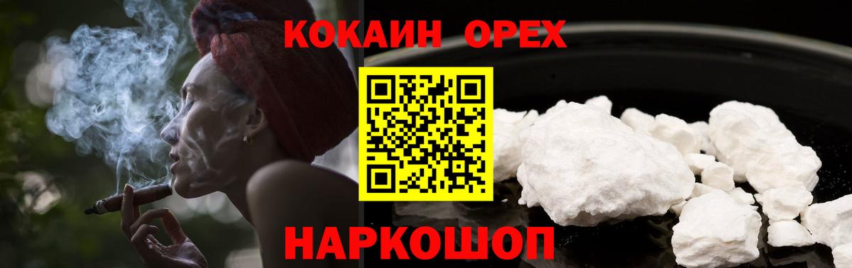 Cocaine Эквадор Брянск