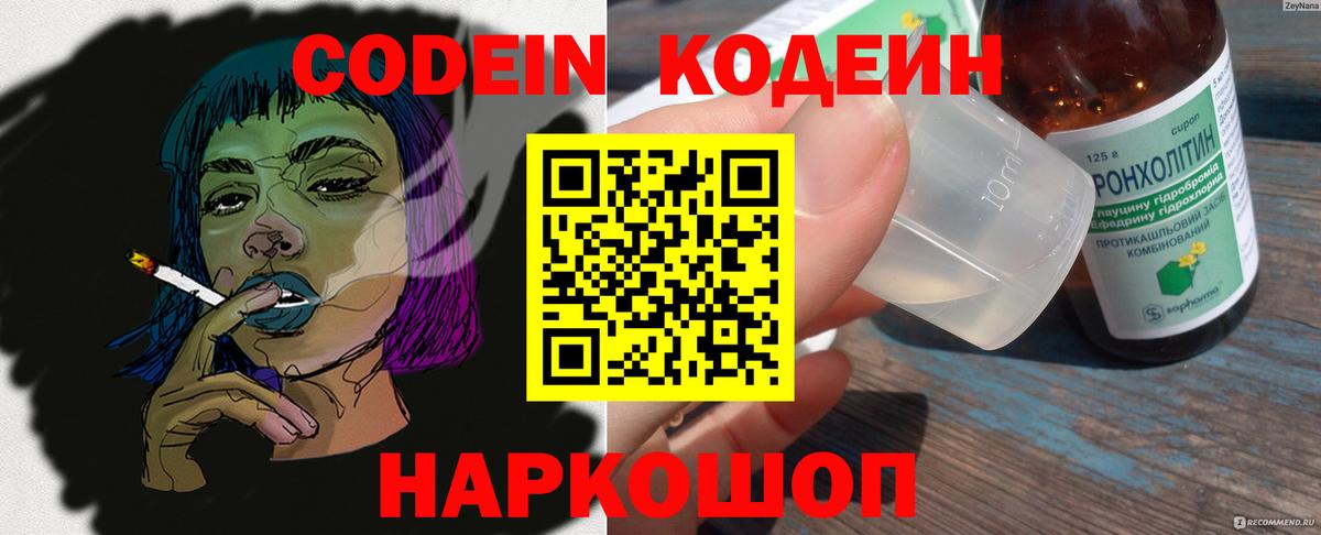 Кодеиновый сироп Lean напиток Lean (лин) Брянск