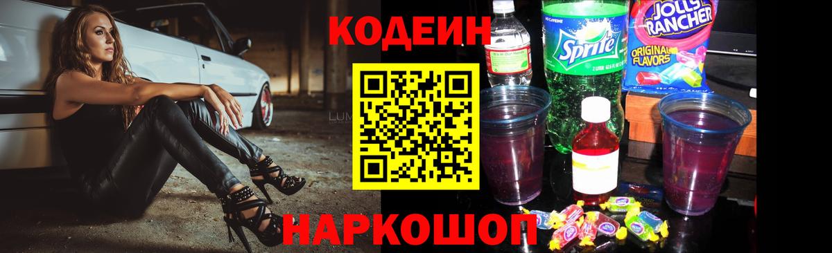 Брянск  Кодеиновый сироп Lean напиток Lean (лин)  Кодеин напиток Lean (лин)  Вход с VPN 
