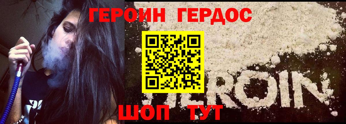 ГЕРОИН хмурый Брянск