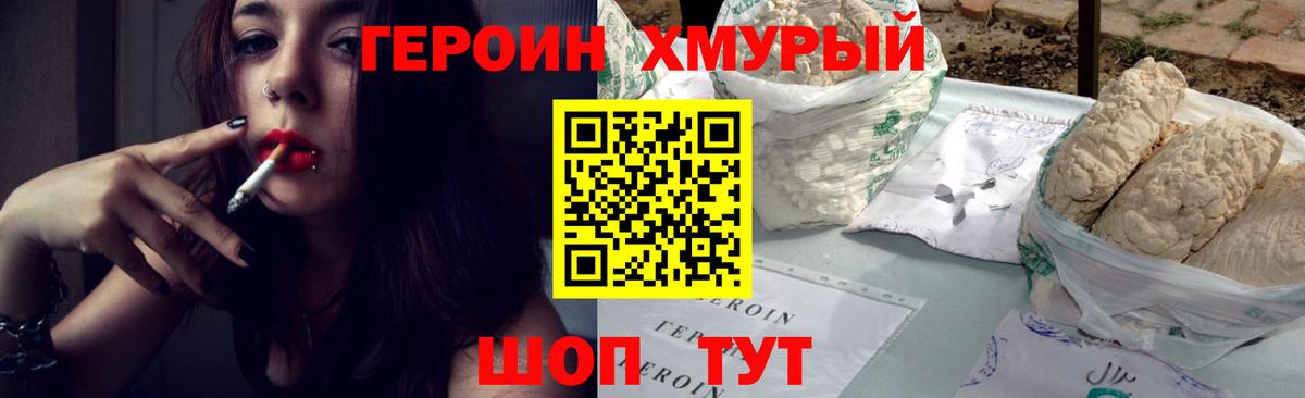Героин  ГЕРОИН VHQ  Вход с VPN  Брянск 