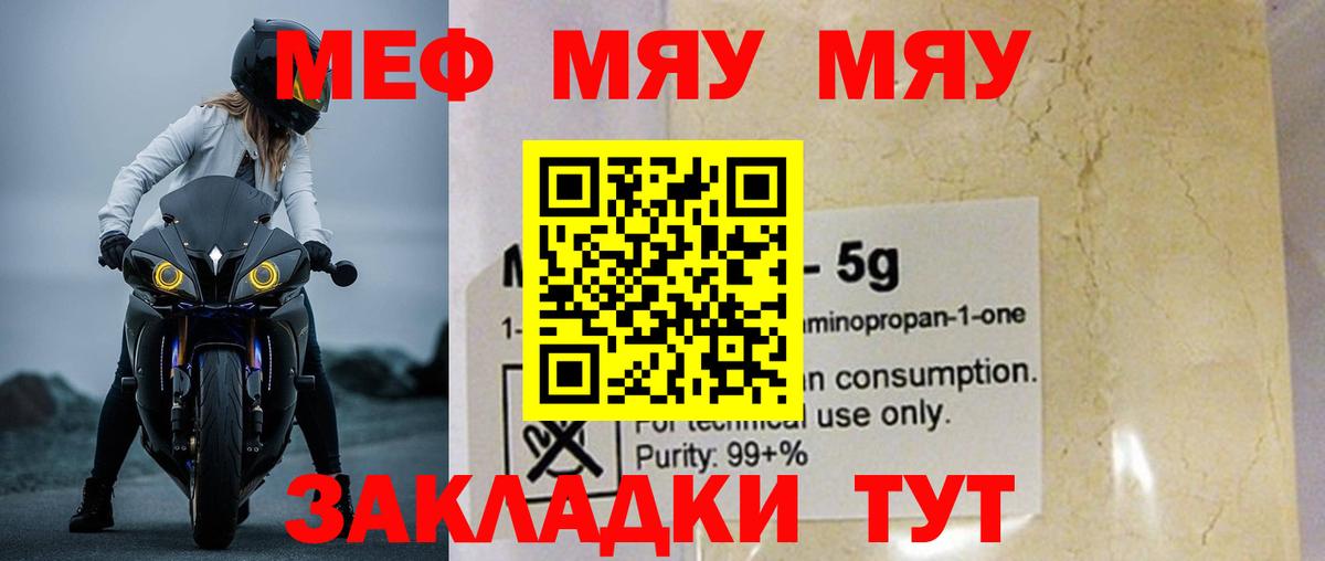 Меф мука Брянск