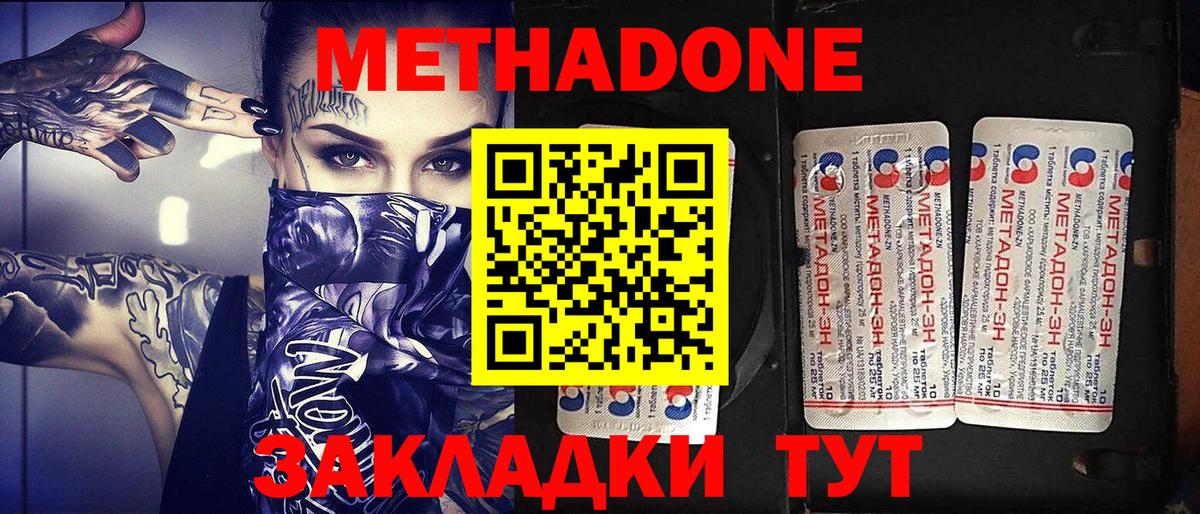 Метадон белоснежный Брянск