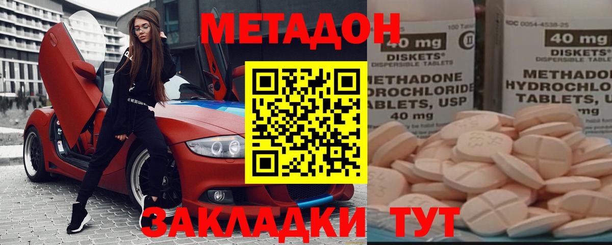МЕТАДОН VHQ  МЕТАДОН methadone  Брянск  Вход с VPN 